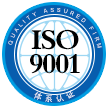 ISO9001质量管理体系